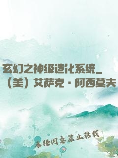玄幻之神级造化系统